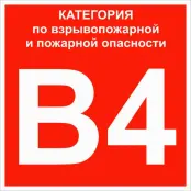 Знак пластик "Категории взрывопожарной опасности B4" (200x200) ГОСТ 12,4,026-2015 PROxima, EKF