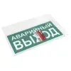 Знак наклейка E23 "Указатель аварийного выхода" (150х300) ГОСТ 12,4,026-2015 PROxima, EKF