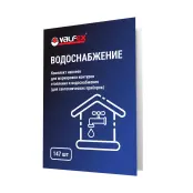 Комплект маркировочных наклеек "Водоснабжение", Valfex