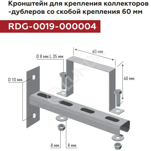 Кронштейн со скобой для крепления коллекторов RDG-0019, Rommer