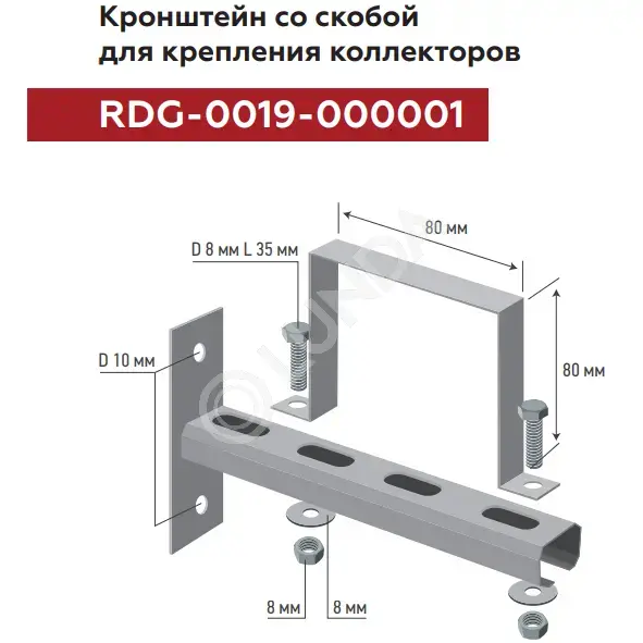 Кронштейн со скобой для крепления коллекторов RDG-0019, Rommer
