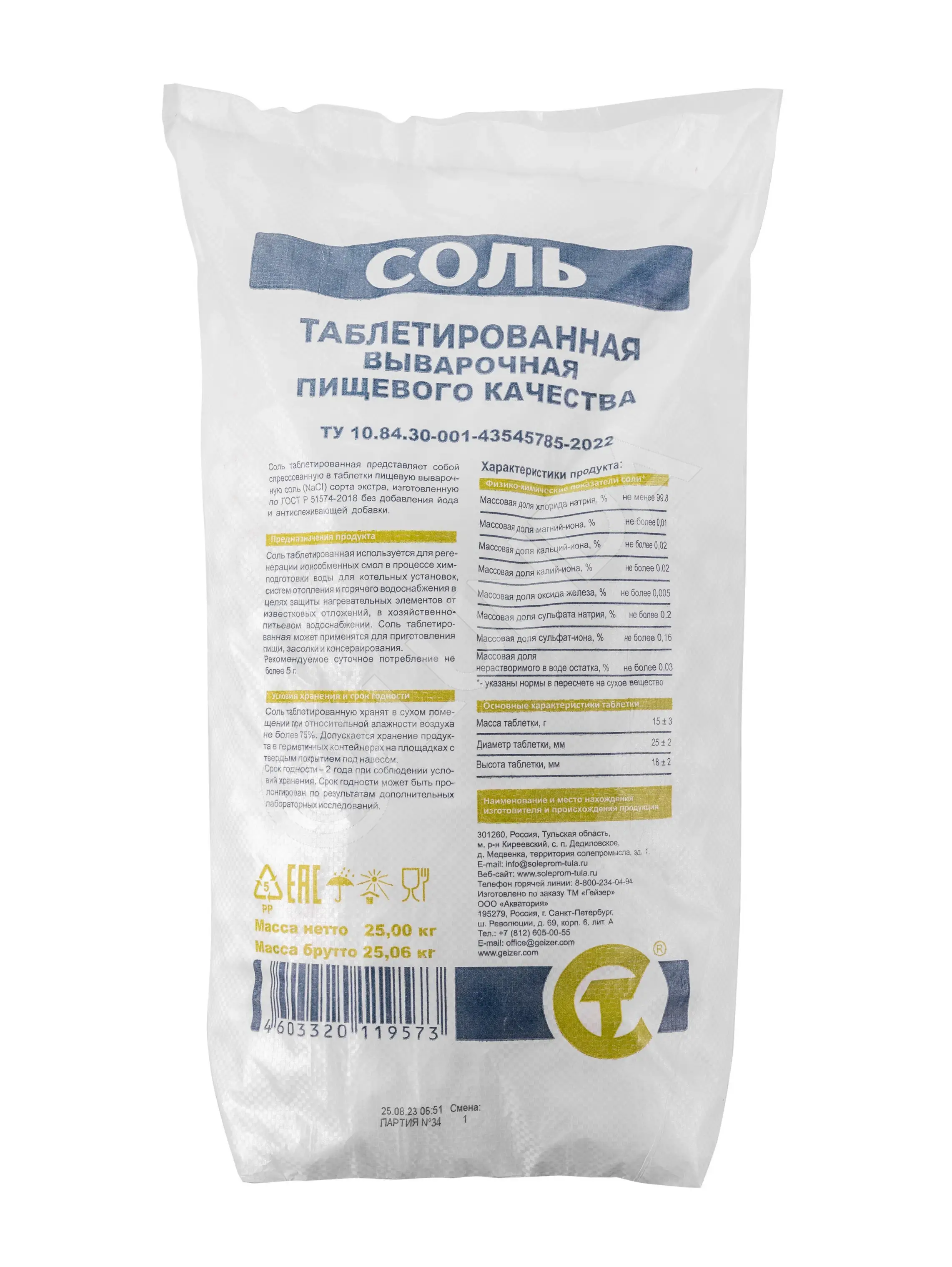Соль таблетированная, РФ, 25 кг, Гейзер