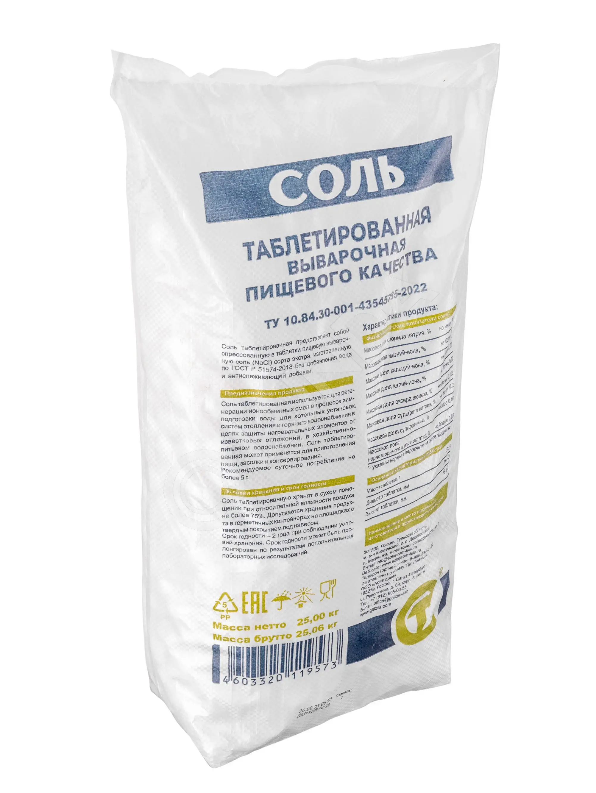 Соль таблетированная, РФ, 25 кг, Гейзер