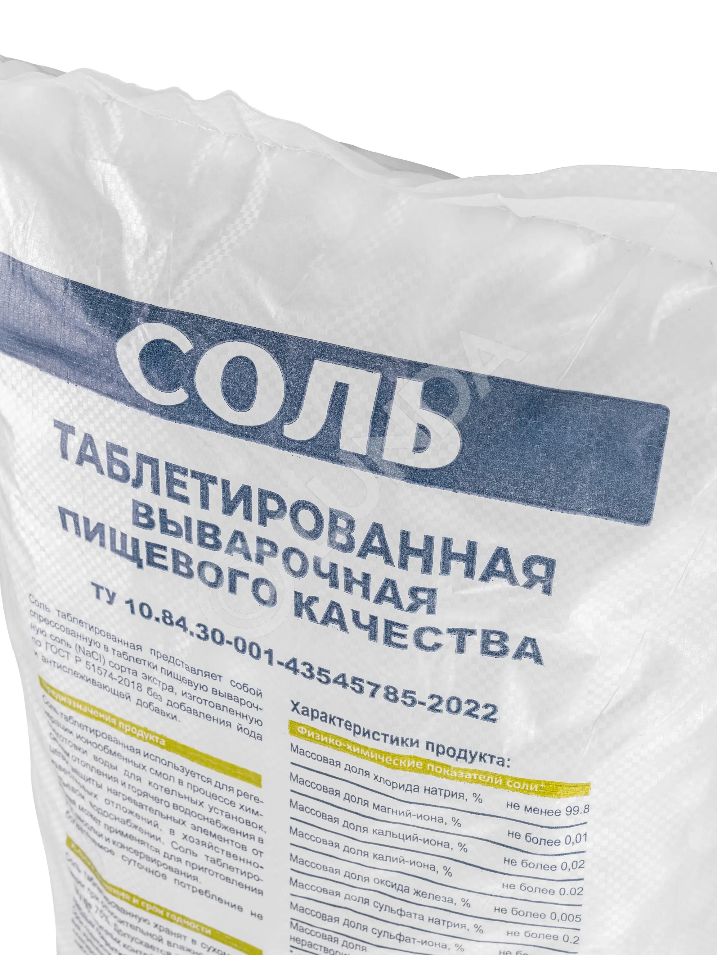 Соль таблетированная, РФ, 25 кг, Гейзер