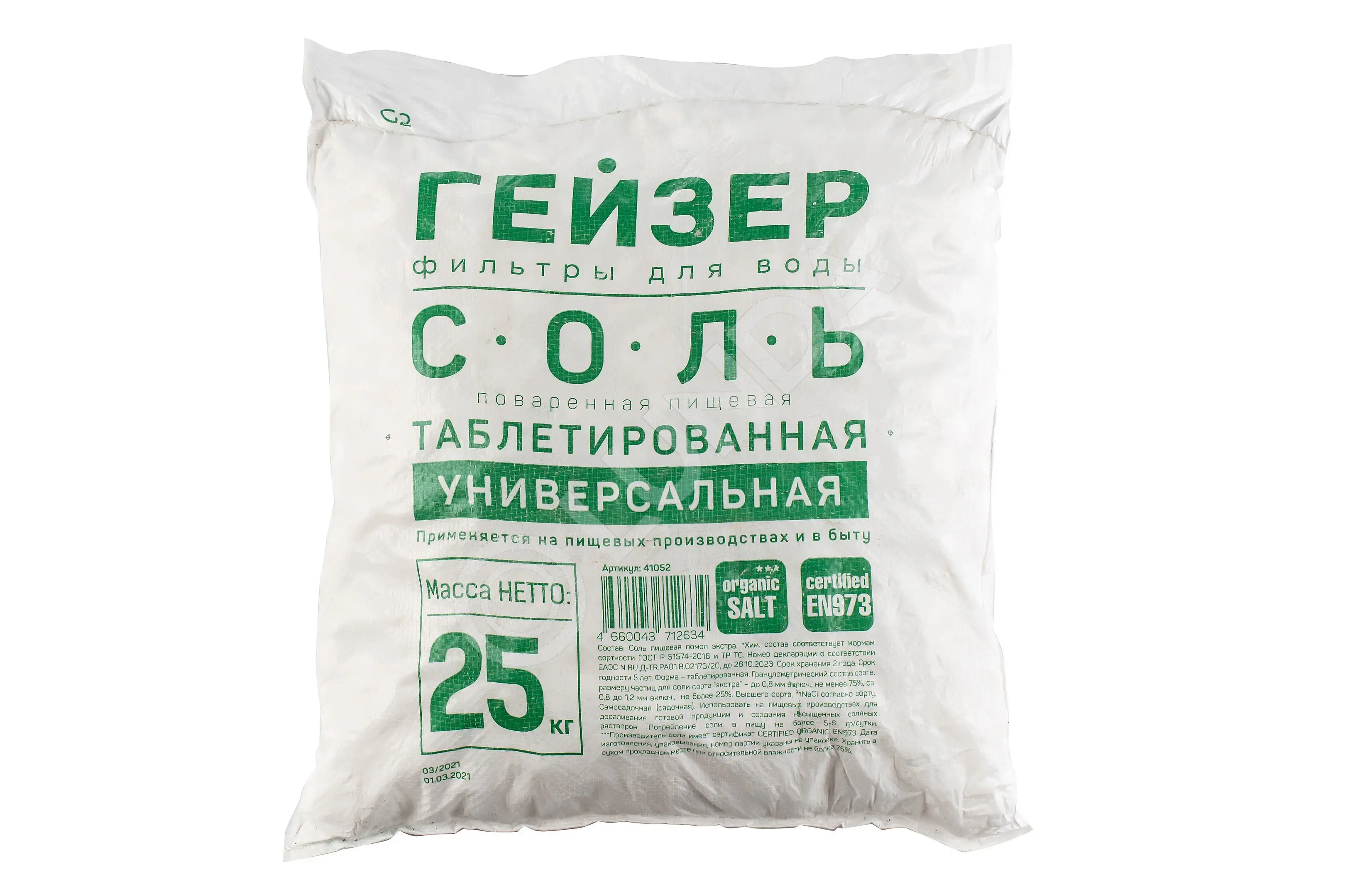 Соль таблетированная 25кг, Гейзер