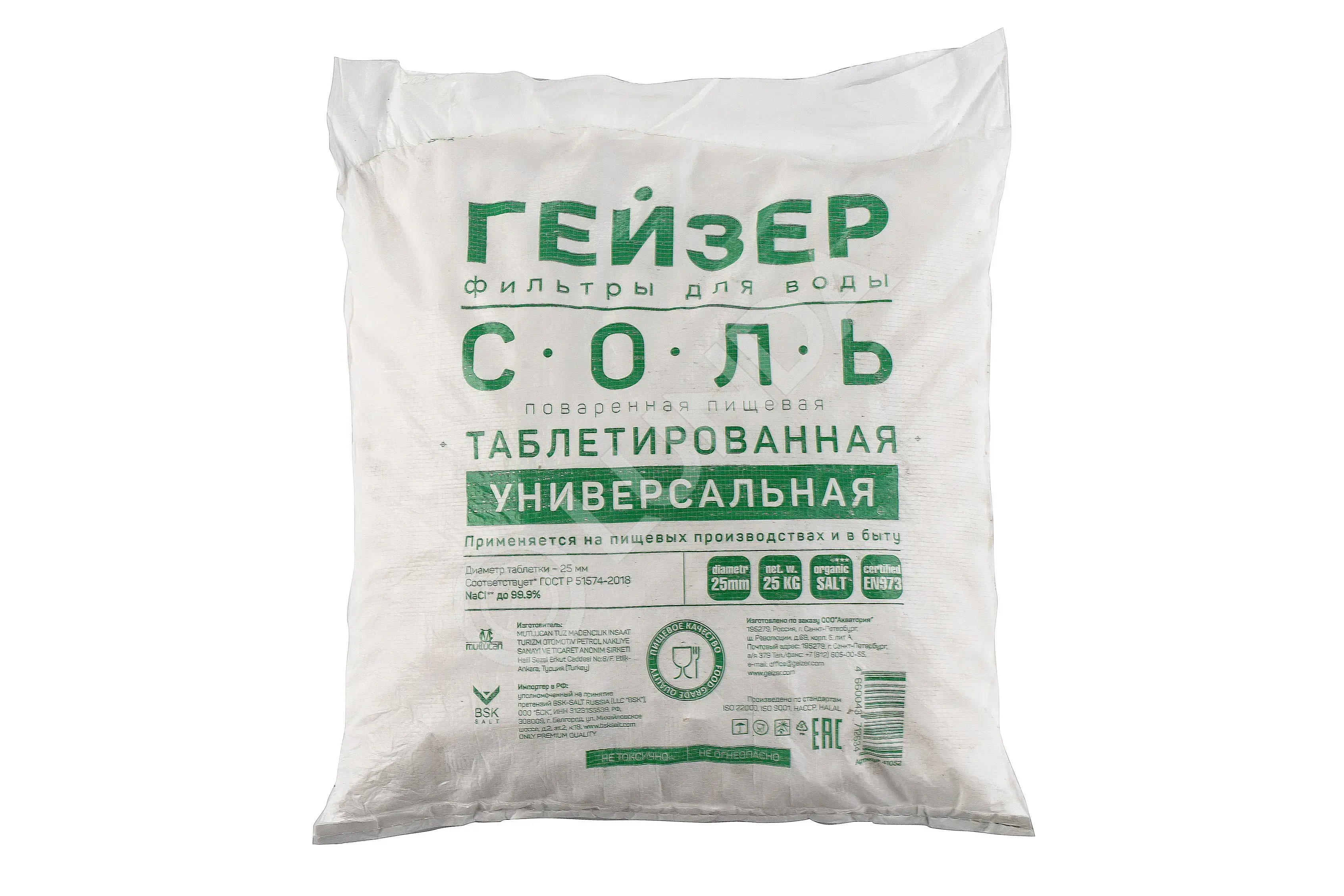 Соль таблетированная 25кг, Гейзер