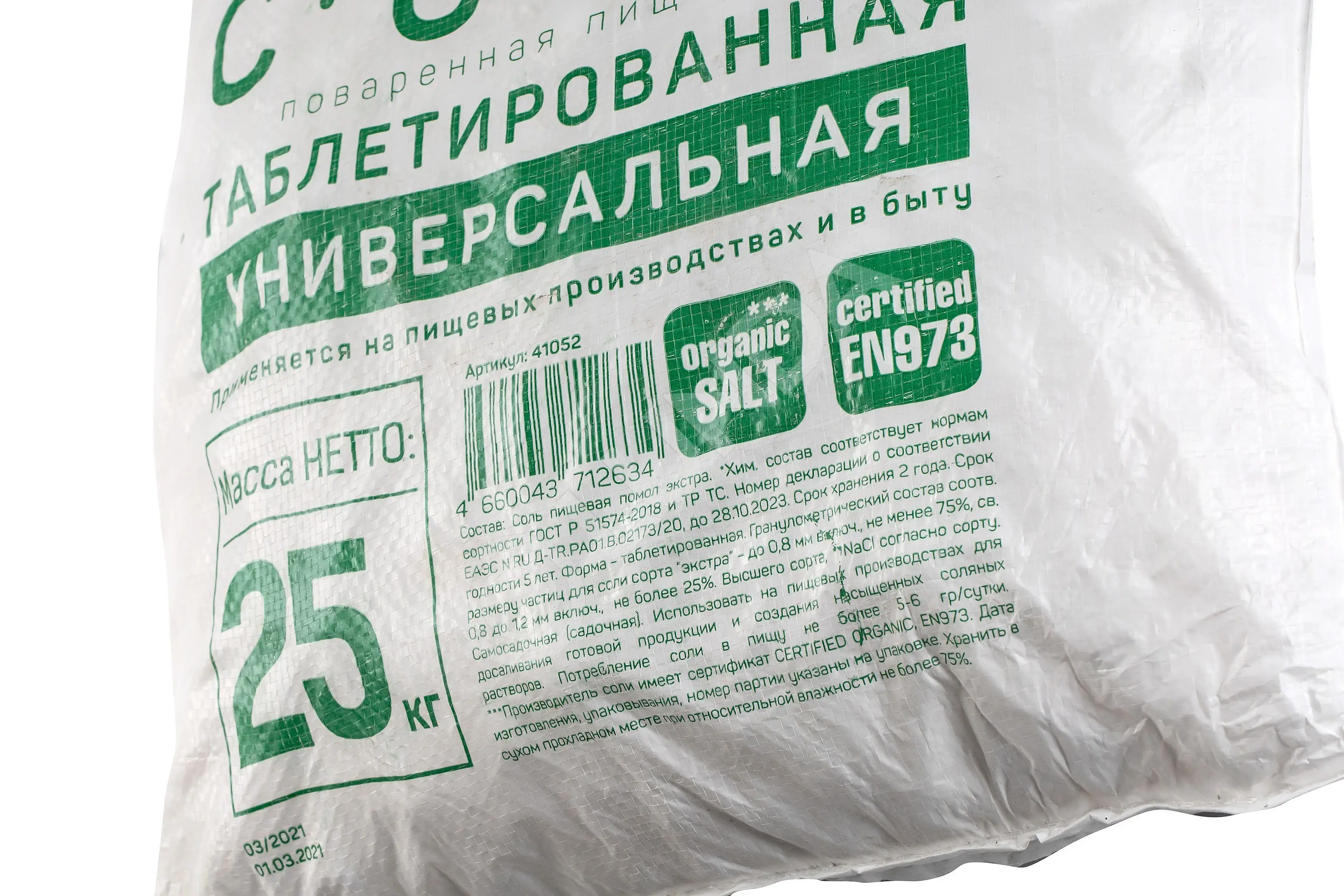 Соль таблетированная 25кг, Гейзер