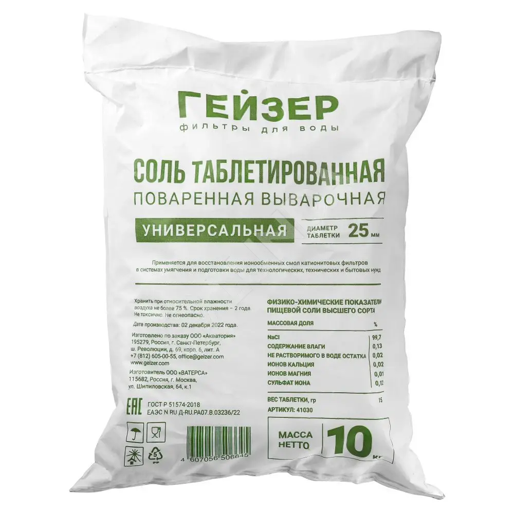 Соль таблетированная, РФ, 10 кг, Гейзер