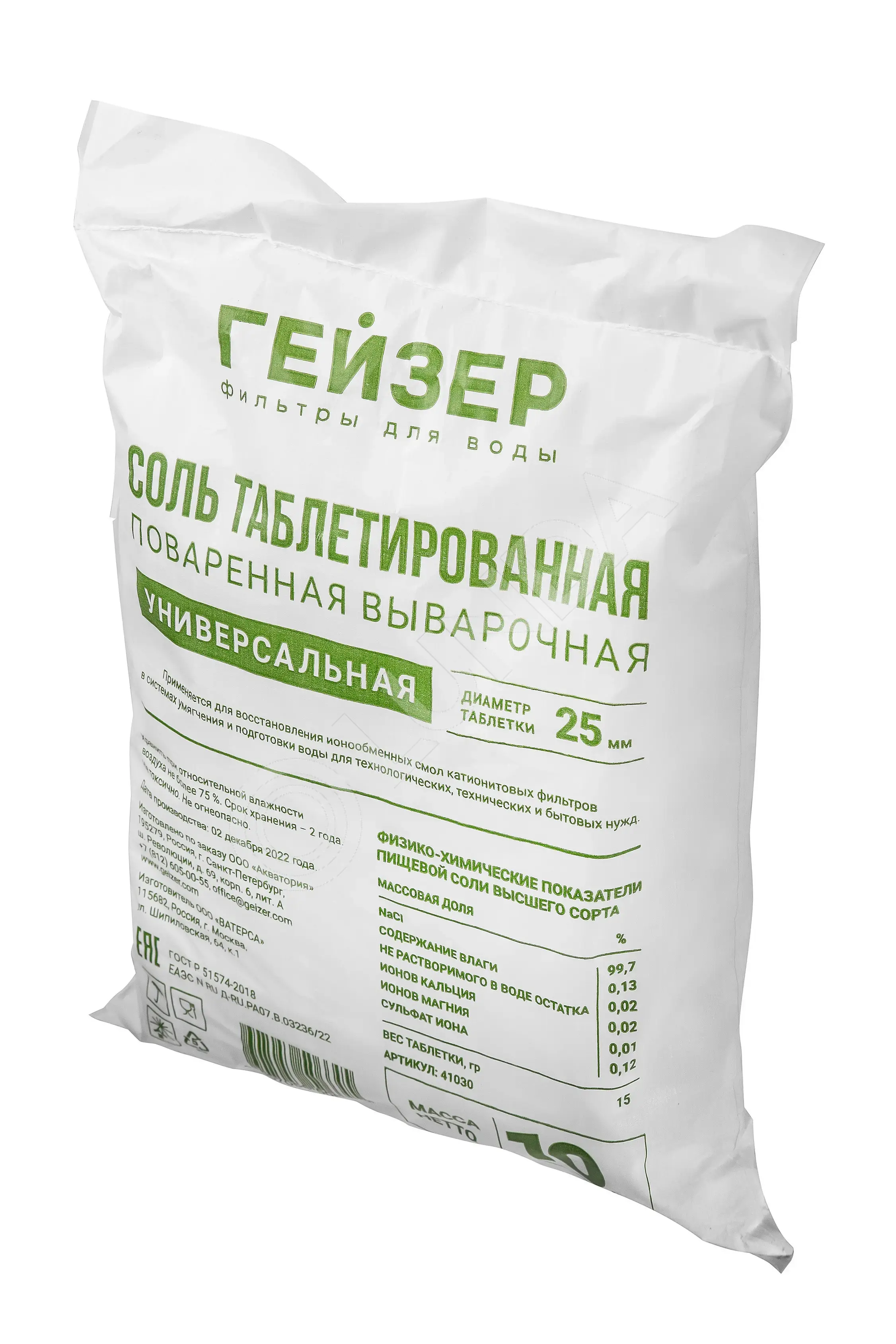 Соль таблетированная, РФ, 10 кг, Гейзер